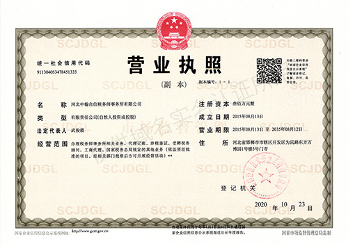 營(yíng)業(yè)執(zhí)照