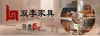 河北雙李家具股份有限公司 